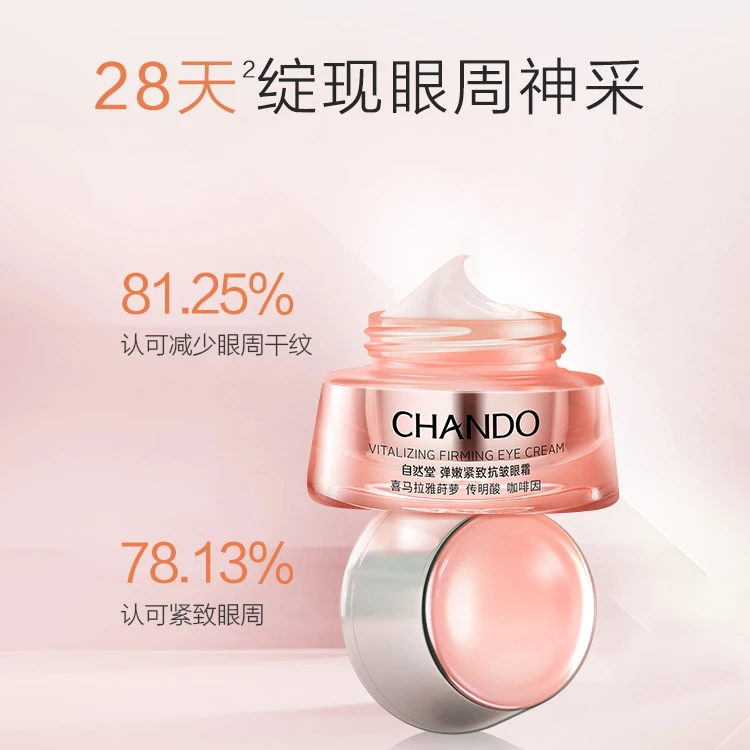 自然堂弹嫩紧致眼霜15g 咖啡因保湿焕亮眼周抗皱淡黑眼圈细纹