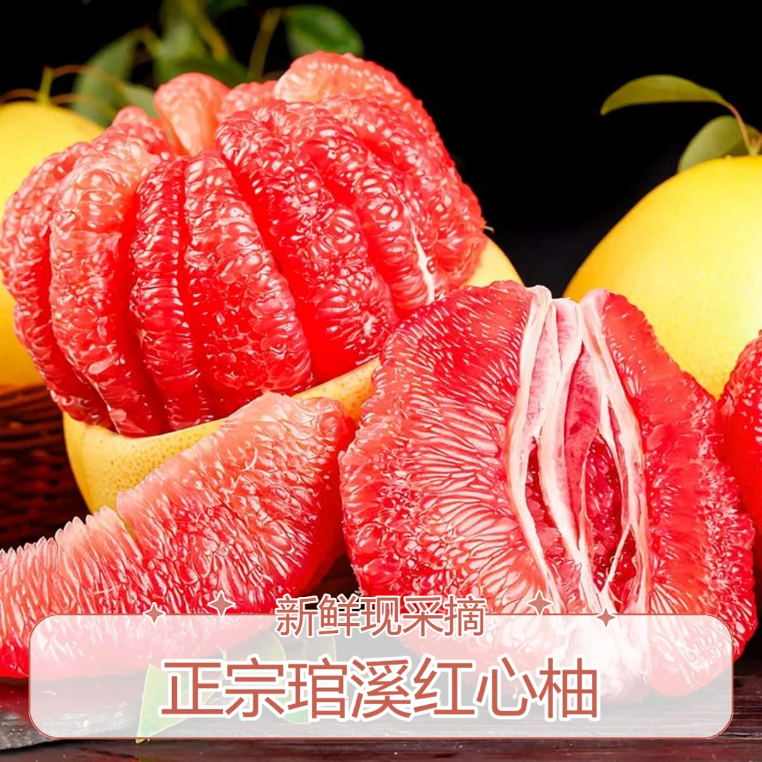 【次日达】9.15正宗福建琯溪红心柚新鲜现摘平和红肉蜜柚多仓发货福建省