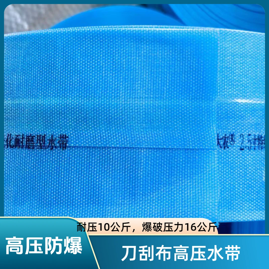 全新料新款防爆牛津布农田灌溉水带刀刮布耐压爆破压力16个压水管