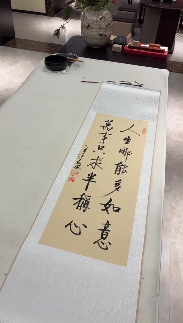 书法纪风 人生 四尺竖轴