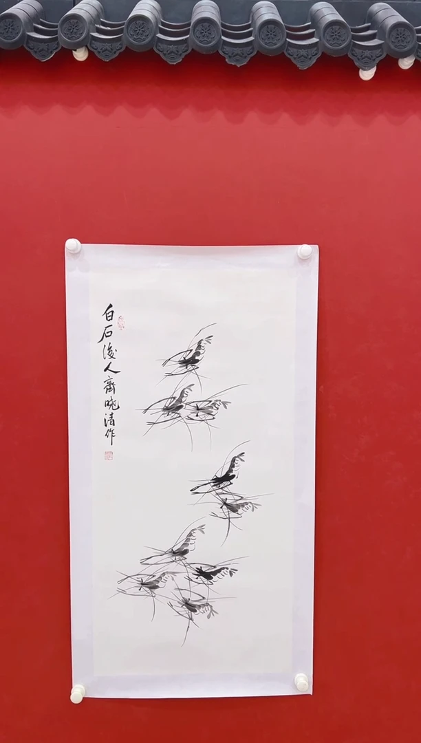 【闪购商品】书法齐晓清            国画虾