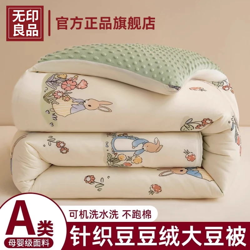 无印良品豆豆被子大豆纤维被芯针织棉儿童春秋被褥四季通用夏凉被