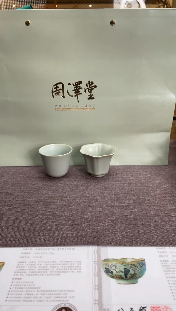 杯子瓷周泽堂汝官窑，天青花香杯1，天青合聚六方小杯1