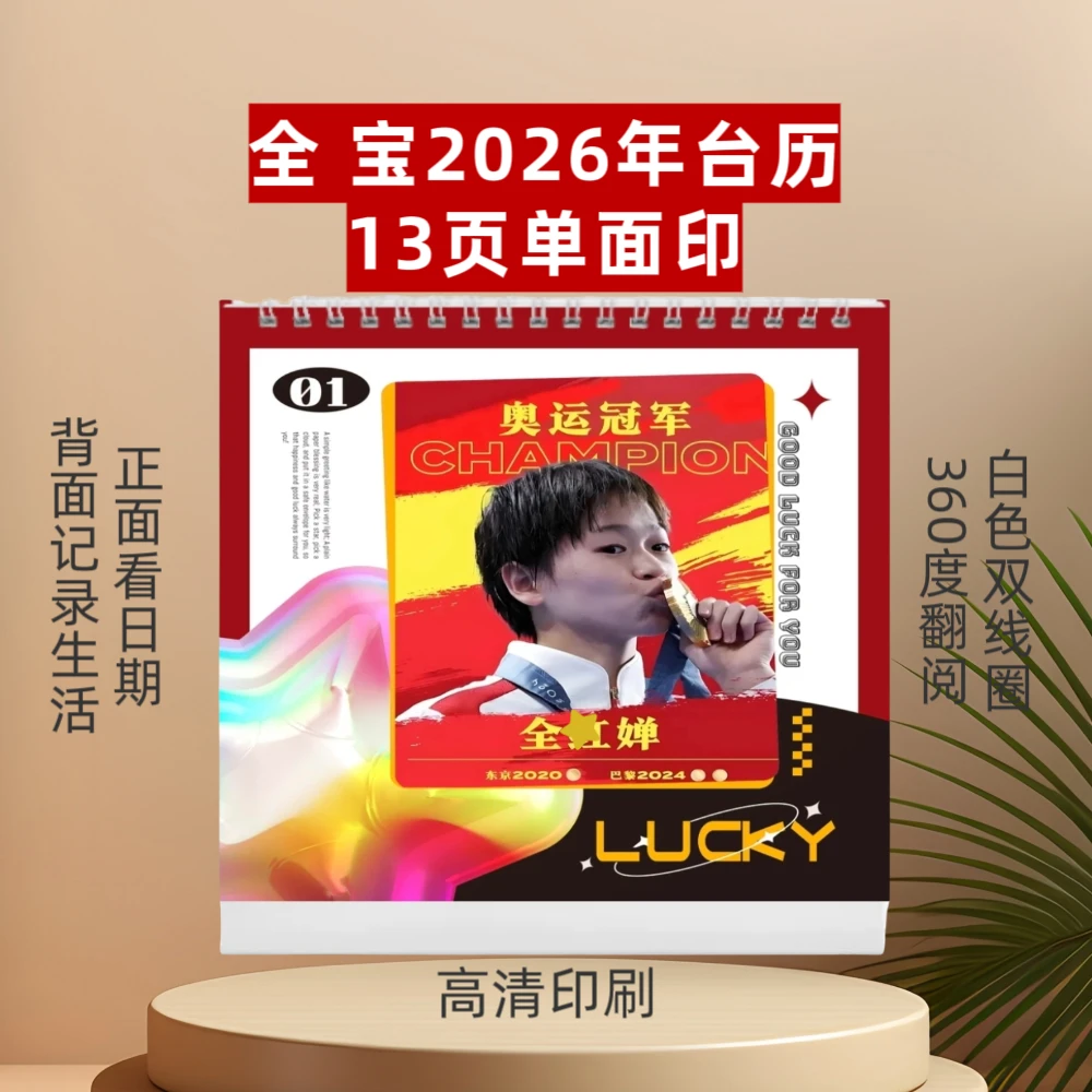 全宝❤️周边横版双面印台历张杰歌词本