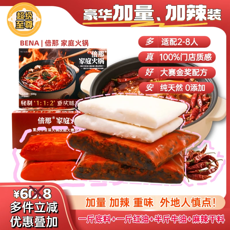 豪华套装重庆火锅底料加辣加量牛油麻辣油料调料正宗重庆四川特供