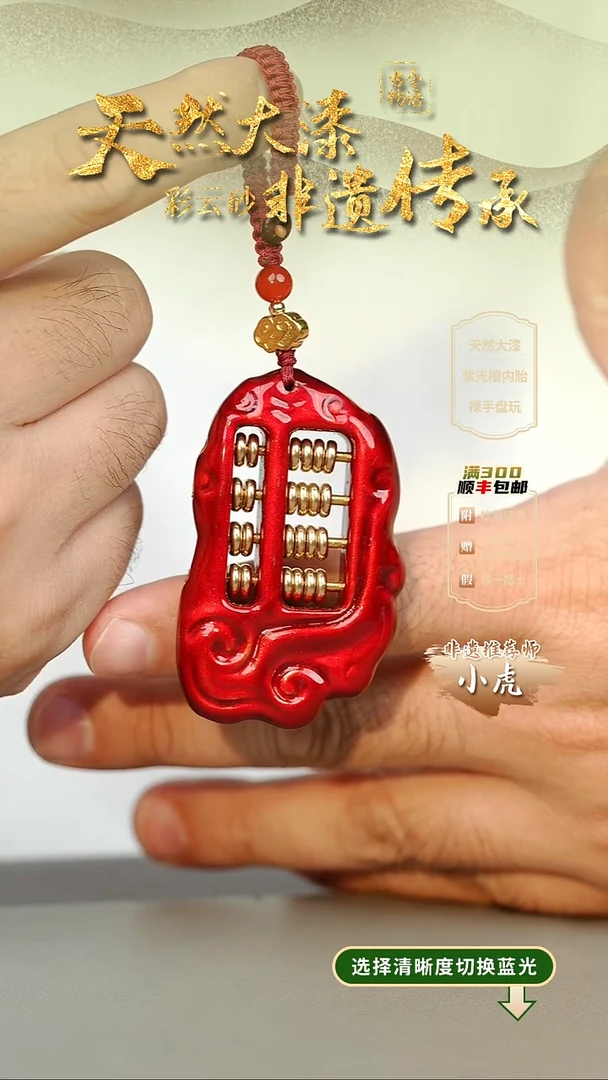 大漆红绡算盘挂件 非遗大漆