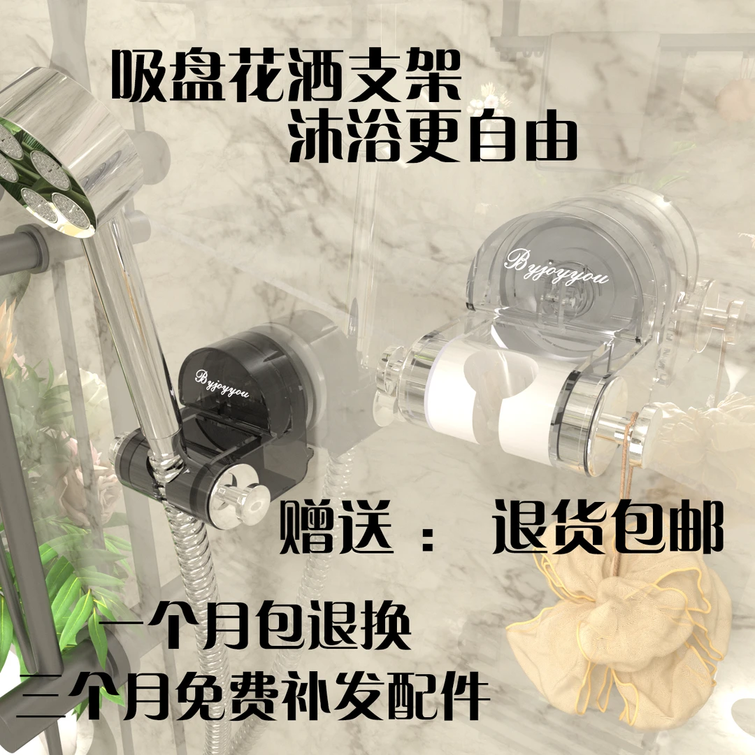 吸盘式花洒架免打孔喷头支架可调节淋浴固定神器吸盘式花洒支架