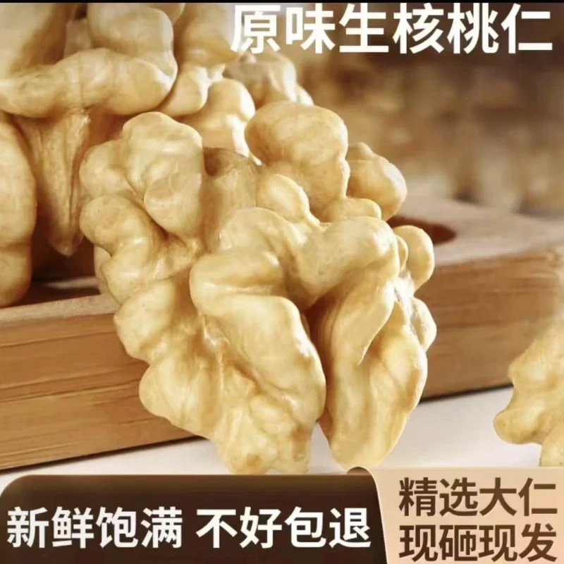 原味生核桃仁新鲜去壳即老人零食营养