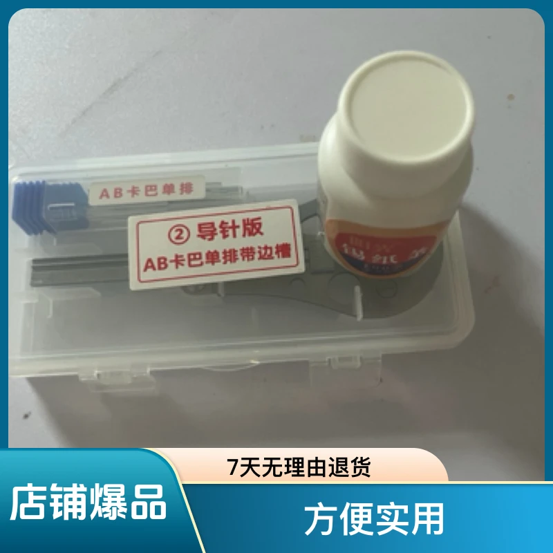 新款一体2号AB卡巴带边槽赠送单排锡纸一盒工具套装开锁门锁