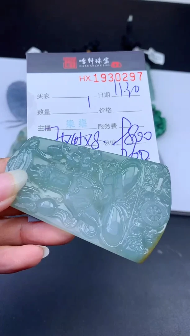 未镶嵌挂件翡翠哈轩 挂件1