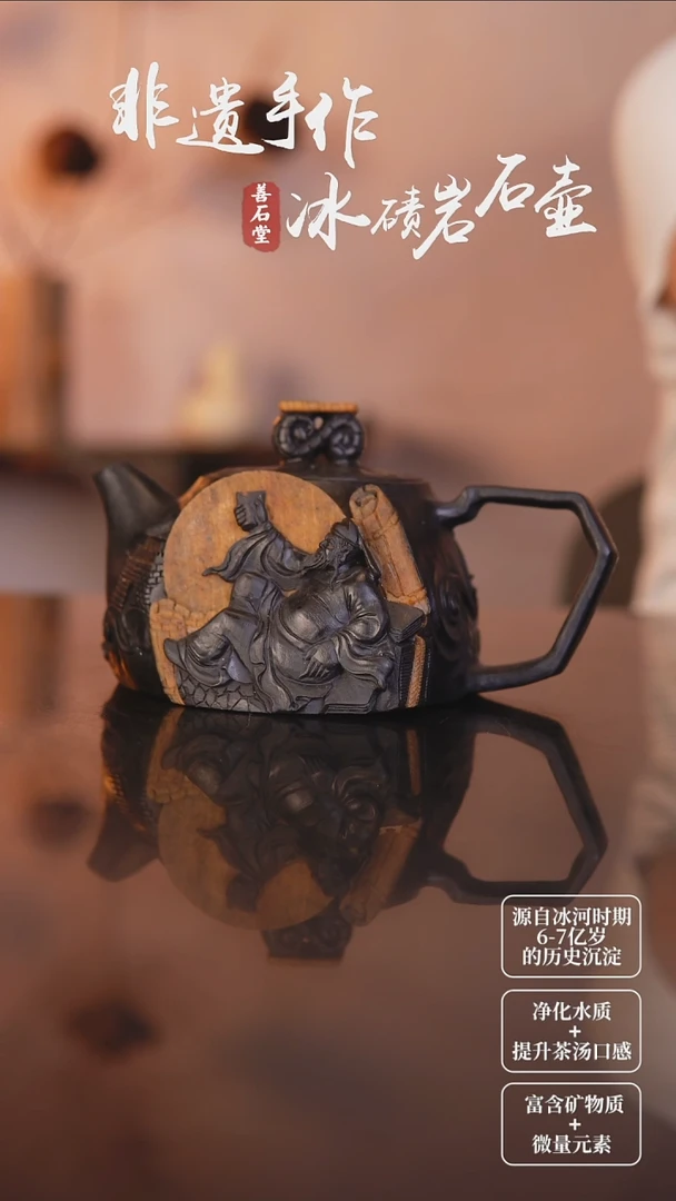 暑*冰碛岩对酒当歌高货随型壶
