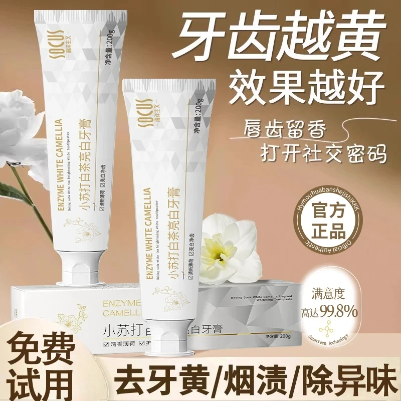 【国货正品】小苏打牙膏亮白去牙黄去烟渍持久留香清洁护龈官方正品