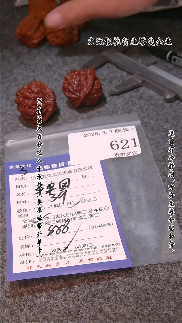 【闪购商品】文玩核桃吊坠621苹果圆