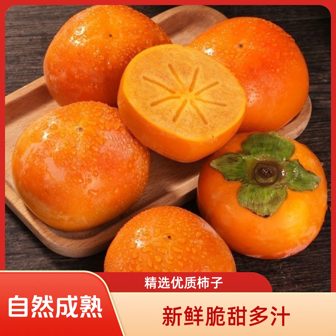 山西巧克力脆柿子新鲜水果柿子当季冰糖心黄甜脆柿子发削皮口感好