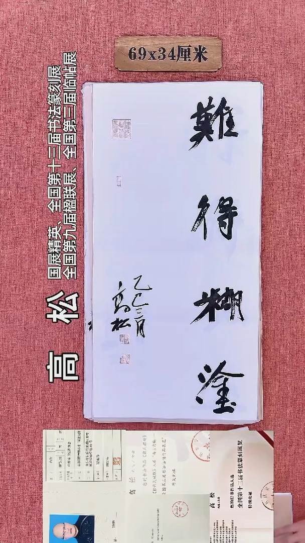 书法463        高老师书法作品