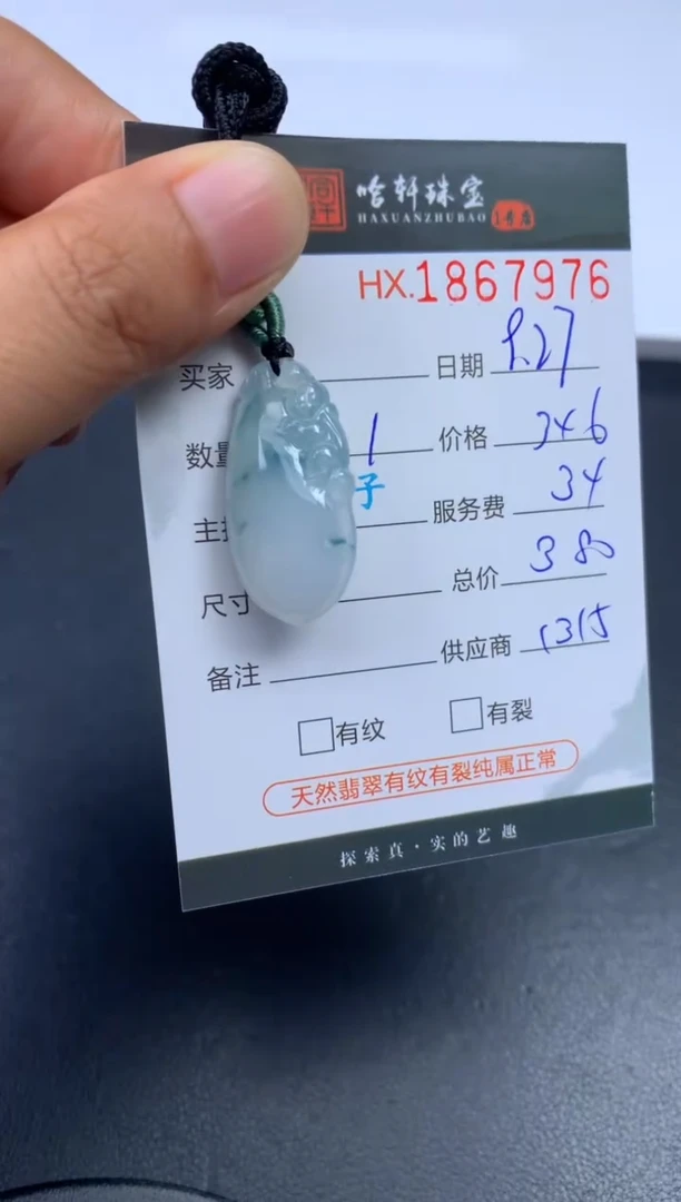 未镶嵌挂件翡翠哈轩 挂件1