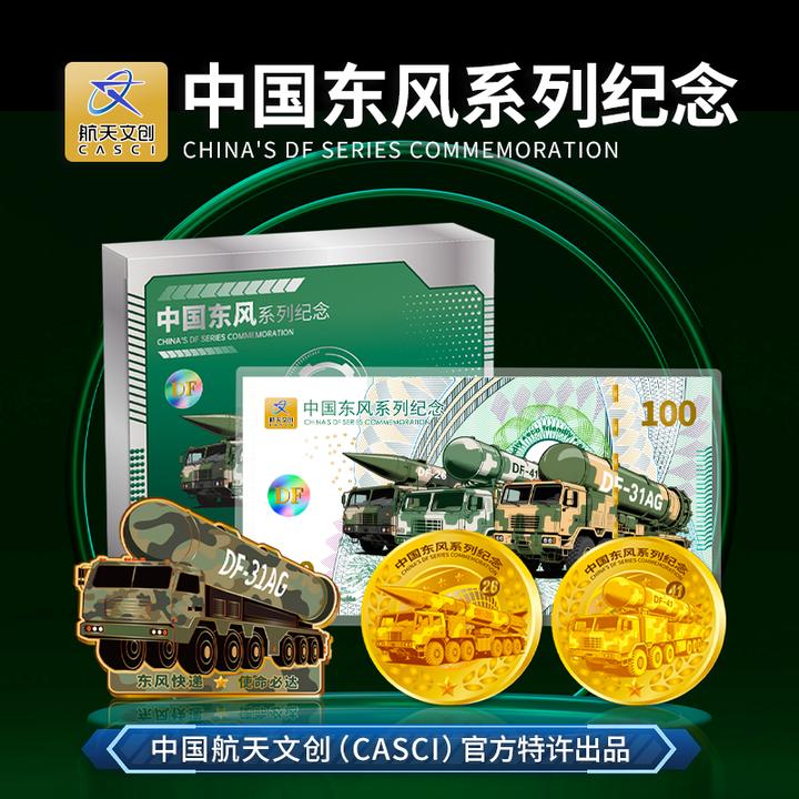 88888888通天号 中国东风系列纪念套装典藏版