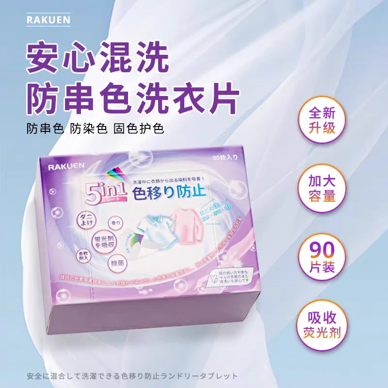 除螨防染色洗衣片洗衣机用防串色衣服混洗防掉色吸色纸