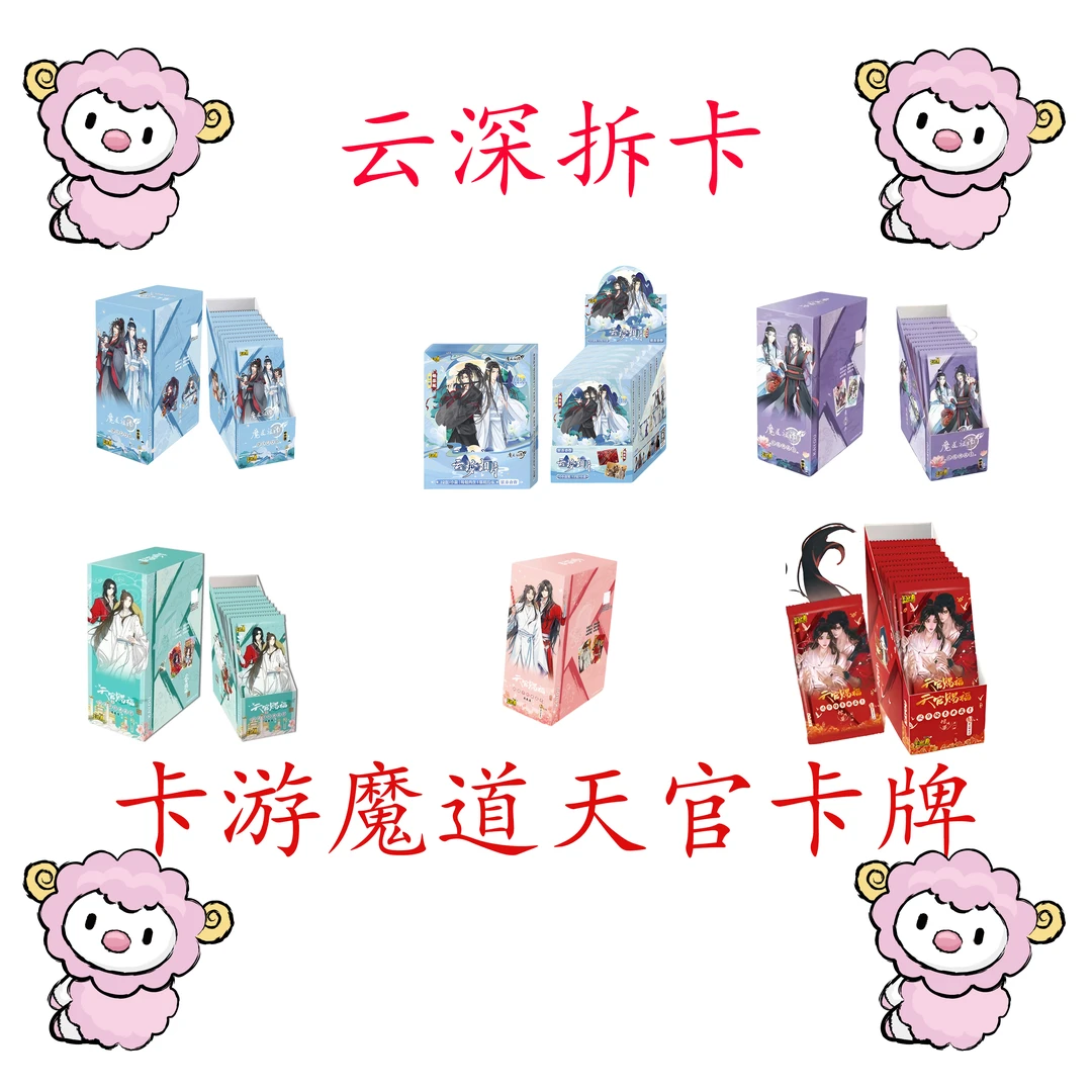 【拆盒】消消乐《魔道》《天官》忘羡花怜卡牌盲盒直播代拆