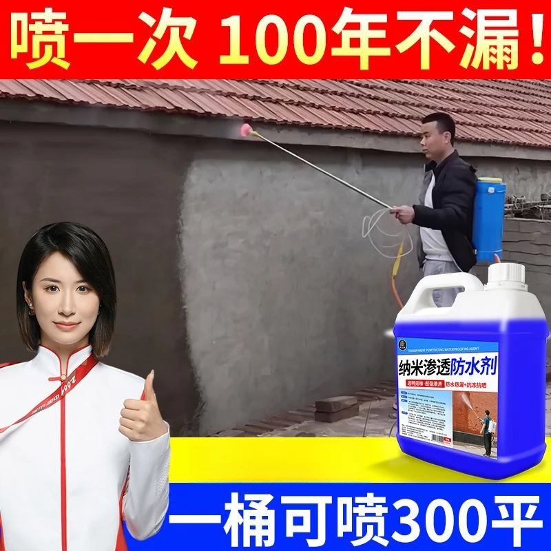 纳米防水补漏喷雾透明渗透型原液屋顶外墙墙面喷剂胶材料防漏涂料
