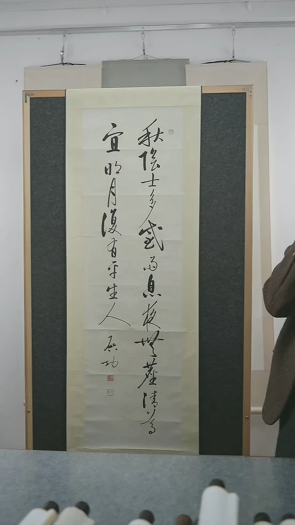 书法石*启g老师 多字书法 立轴