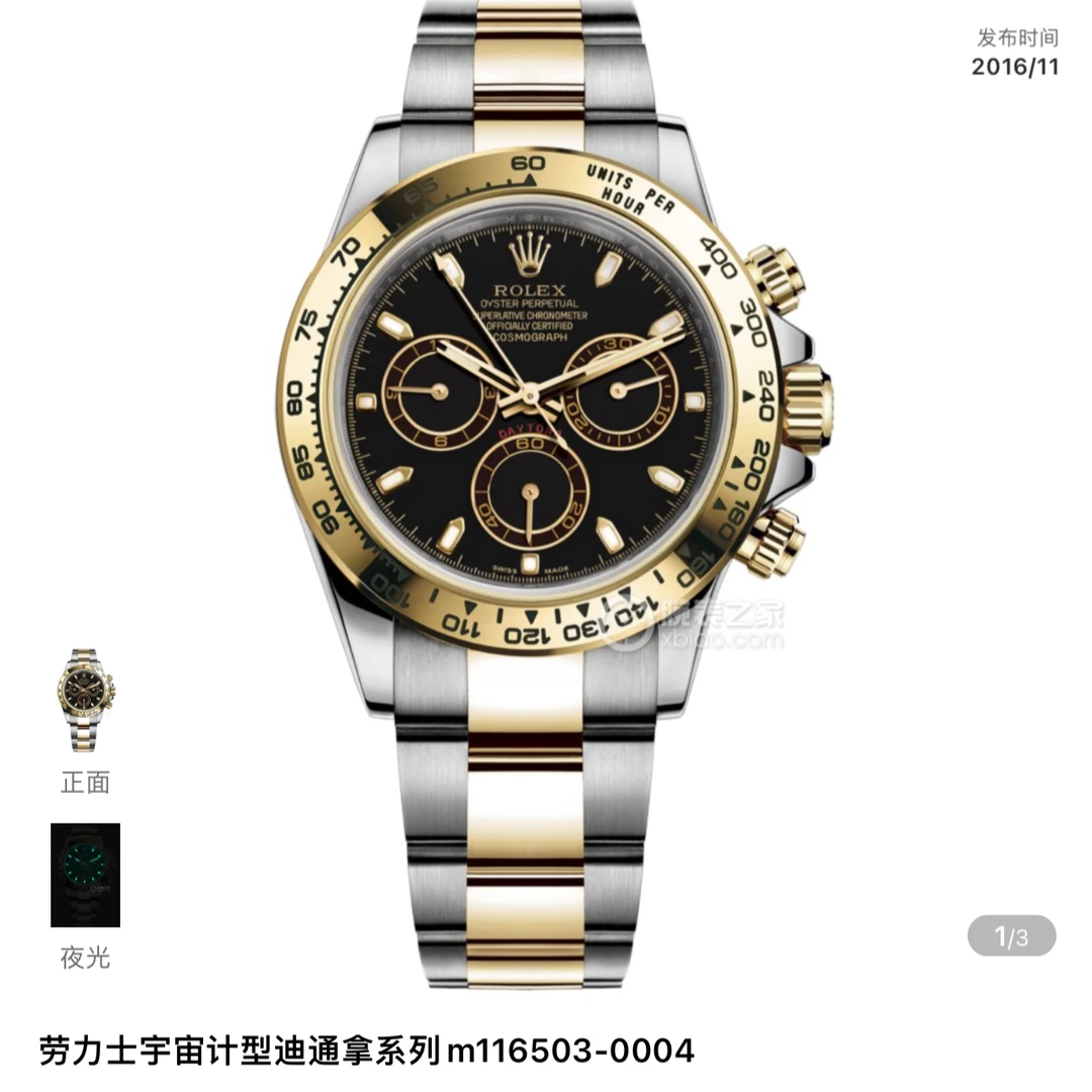 99新 Rolex/劳力士 116503间金黑条 20年全套
