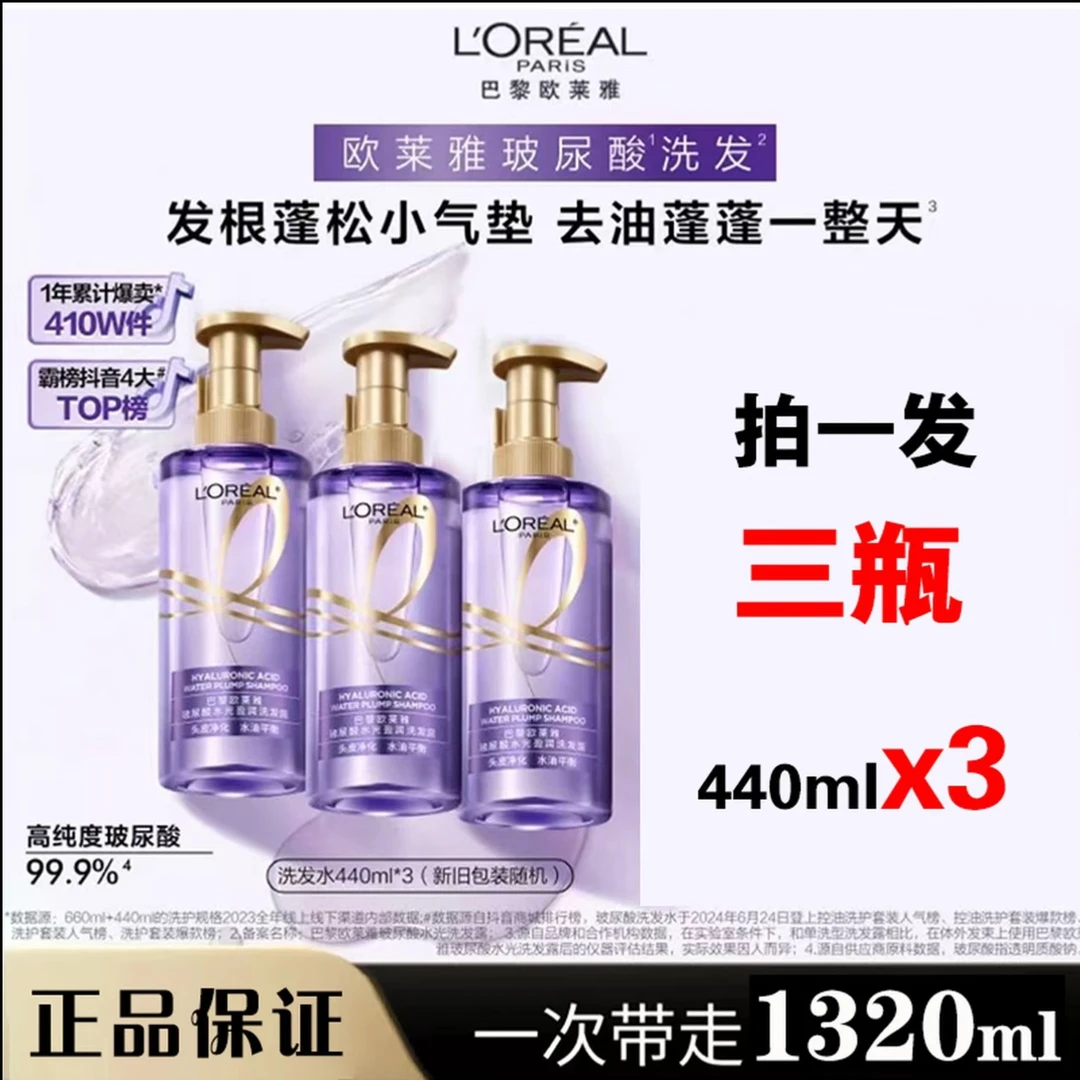 欧莱雅紫安瓶玻尿酸洗发水清爽控油蓬松去油洗头水洗发露440ml