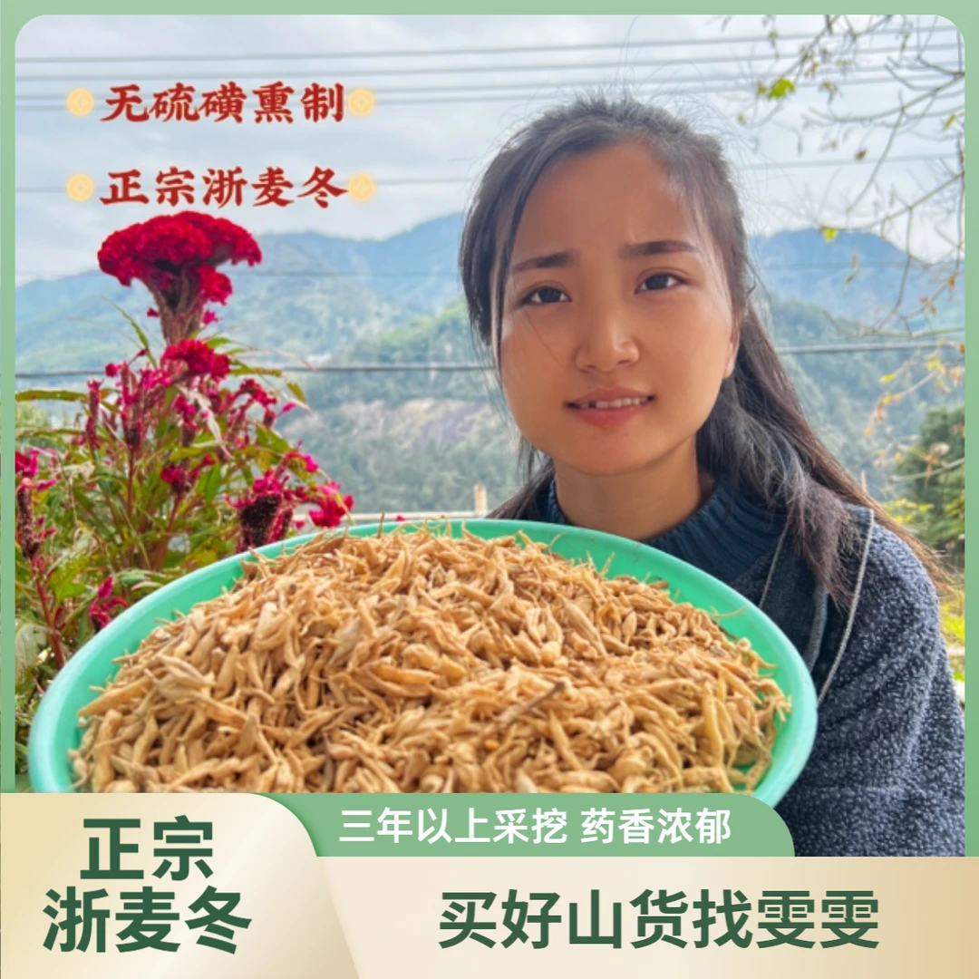 【浙麦冬】正宗野生浙麦冬杭麦冬三年采挖晒干无添加煮水产地直发