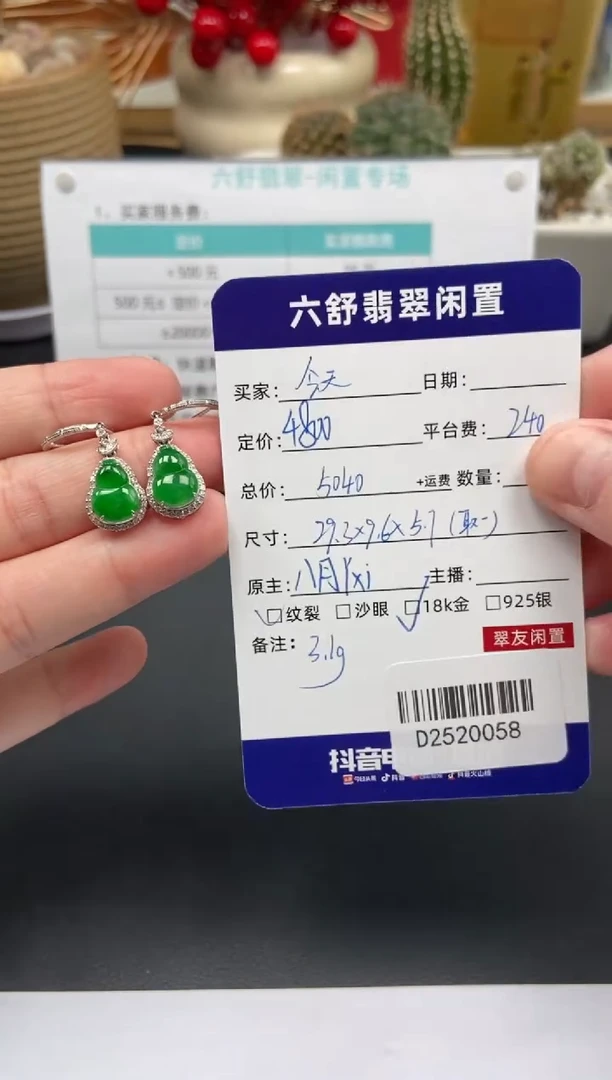 18K金镶嵌翡翠耳饰今***班D2520058