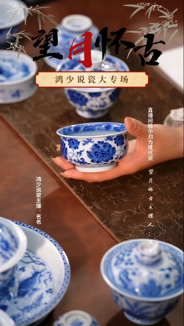 瓷望月怀古缠枝莲花炉式杯