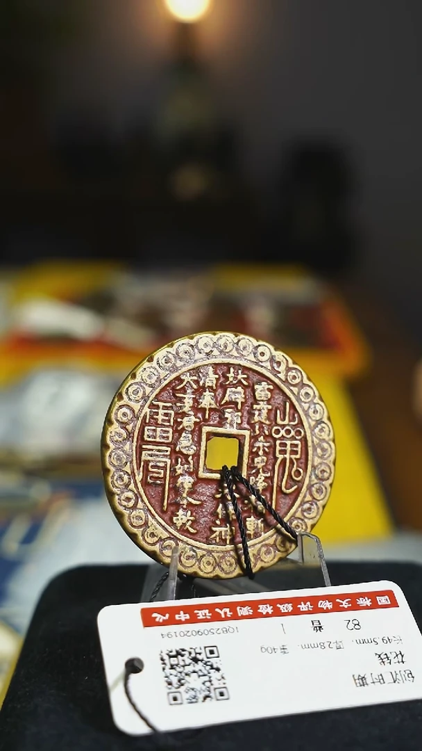 铜夹***志花钱-----7447