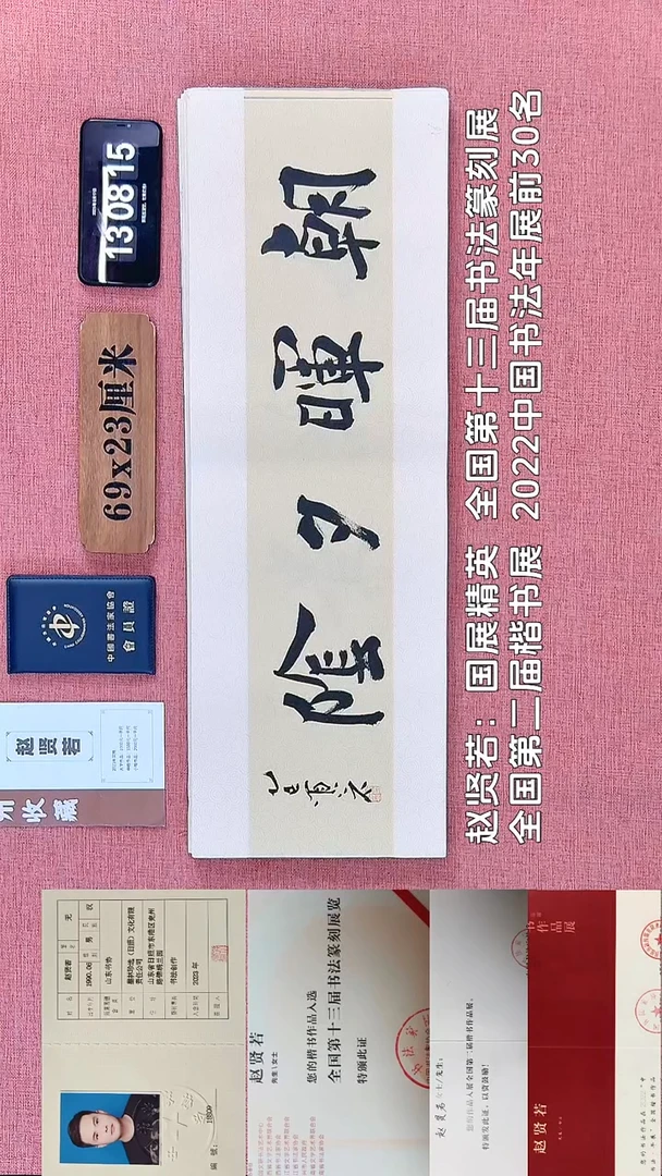 书法218         赵老师书法作品