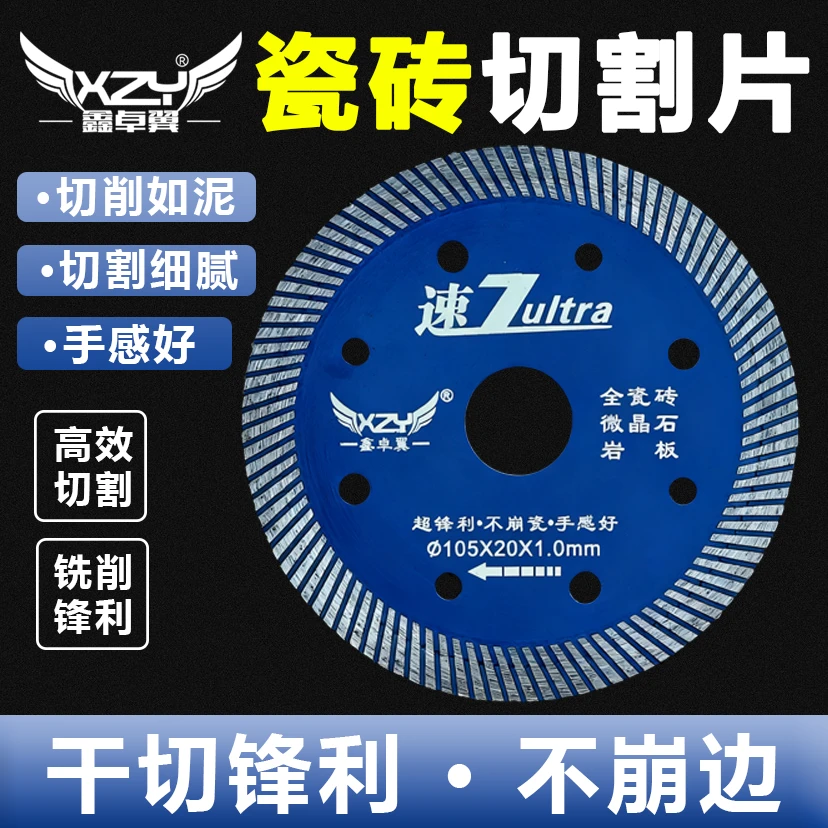 鑫卓翼超薄高效瓷砖切割片不崩边玻化砖岩板金刚石陶瓷切割机专用