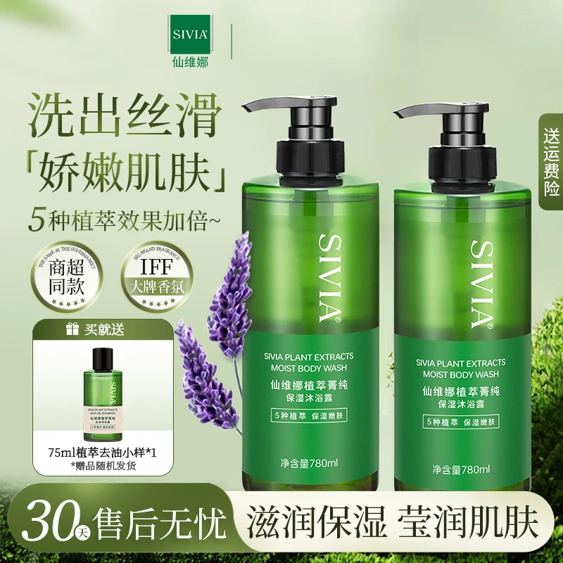仙维娜植萃菁纯保湿沐浴露补水滋润嫩肤持久留香男女家庭装正品