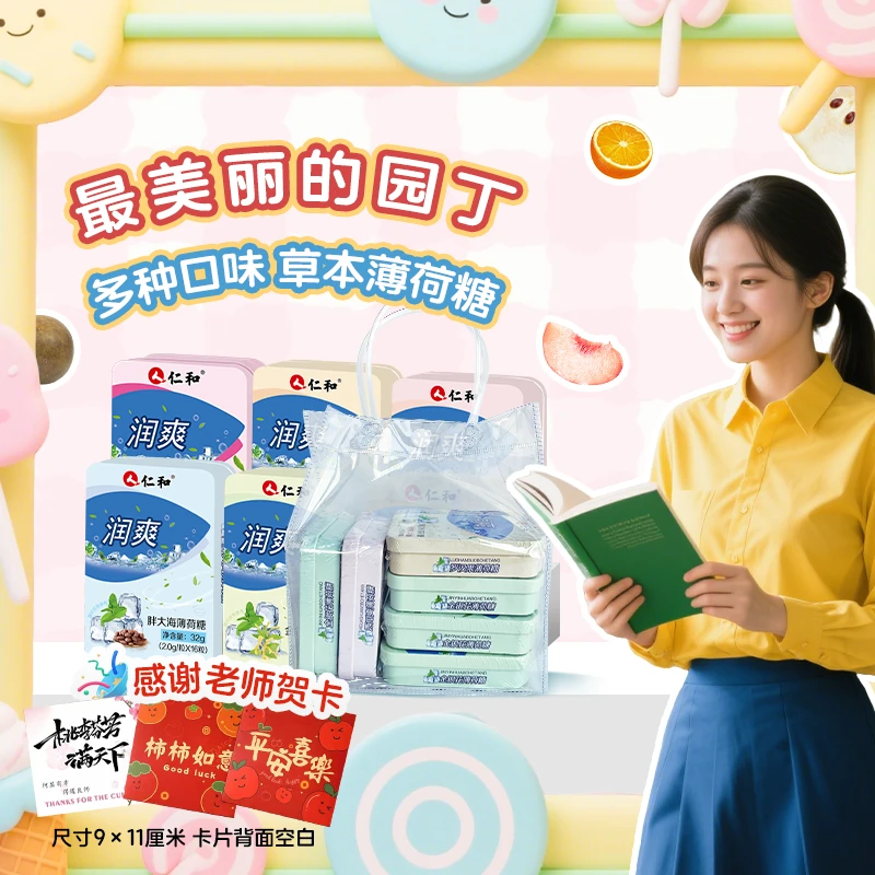 【草本提取】【教师节】仁和清凉清润草本糖教师主播提伸喉咙薄荷糖