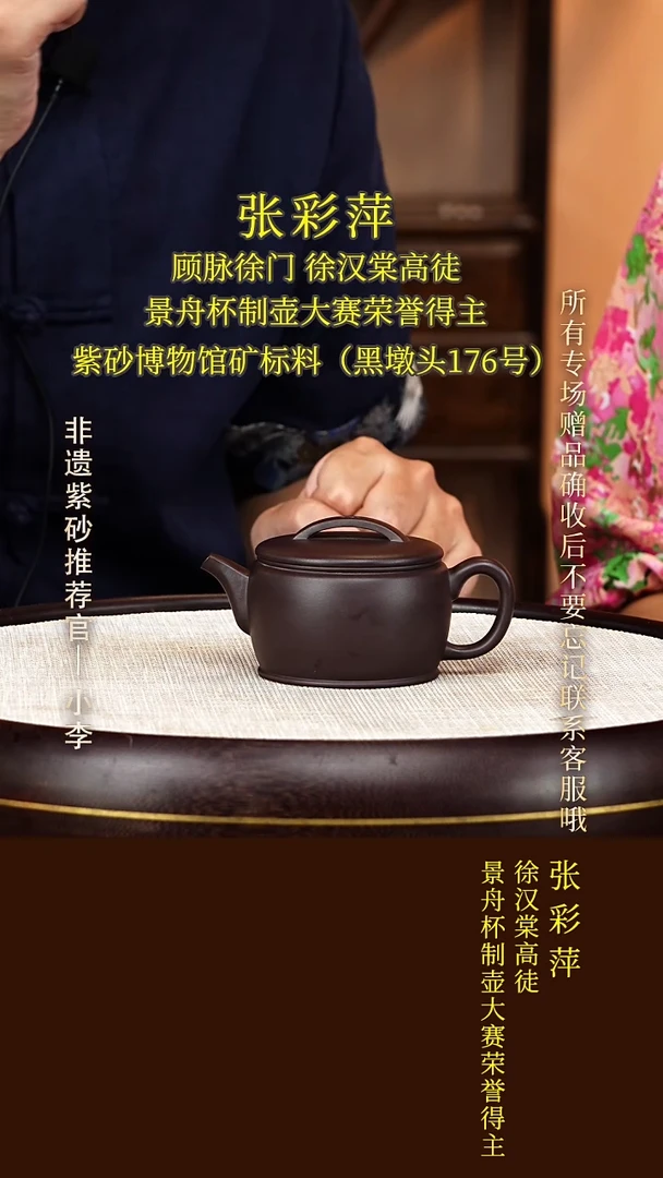 茶壶紫砂23 张彩萍 黑墩头 汉瓦200cc