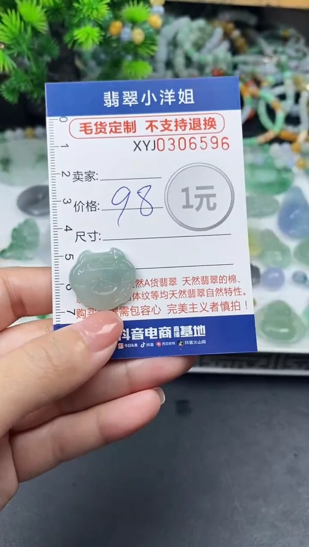 未镶嵌定制翡翠毛货商品 不退换/ 6596