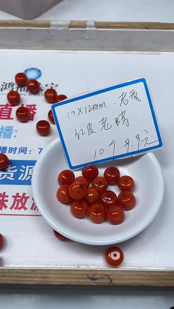 【闪购商品】蜜蜡裸石未镶嵌L431红皮蜡10*12m10个9.9元