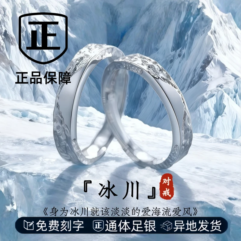 S999足银冰川纯银戒指情侣对戒轻奢小众指环男女款刻字纪念日礼物