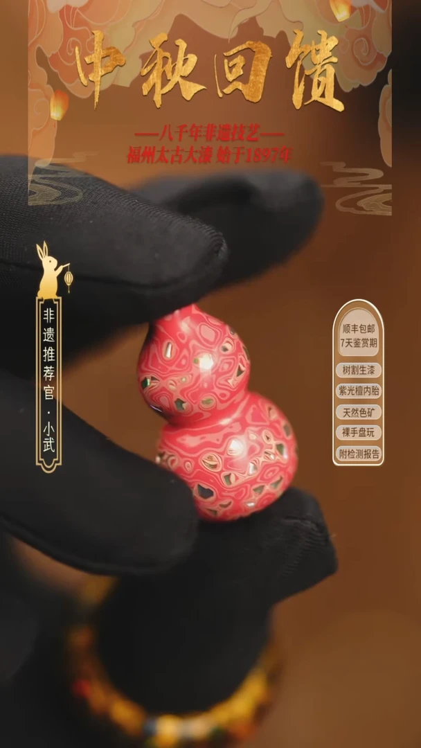 @2.9*1.6满螺钿粉白葫芦 @ 1颗大漆珠 非遗大漆