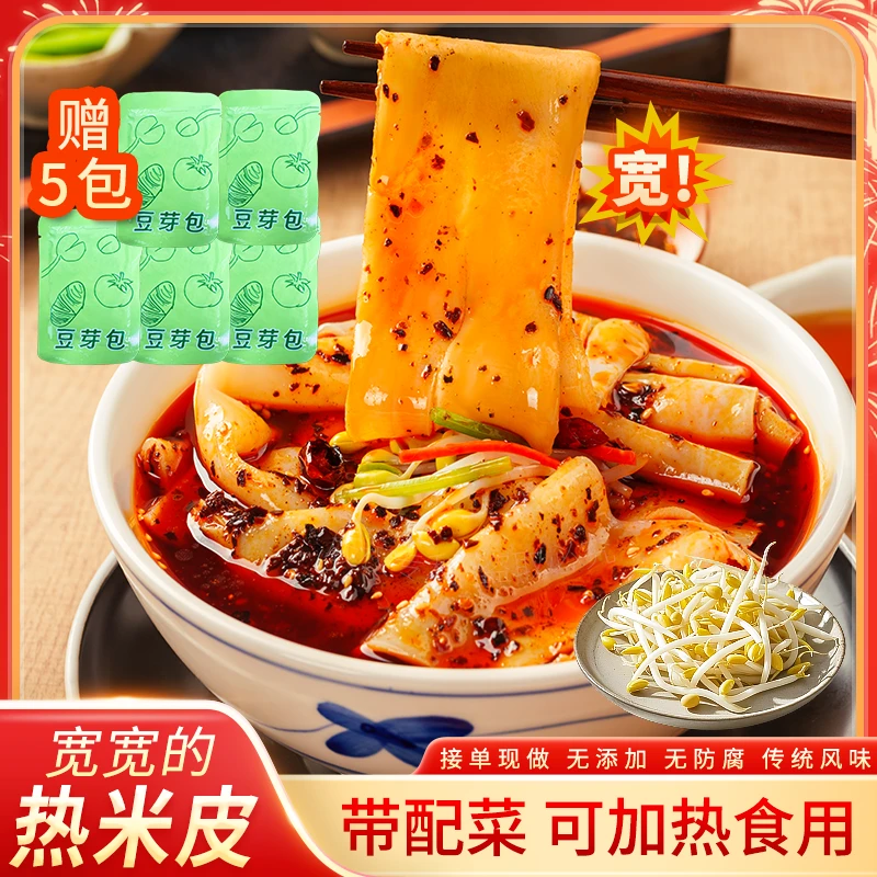 沔鲜 陕西特产汉中热米皮宽刀热面皮香辣美味速食小吃方便食品
