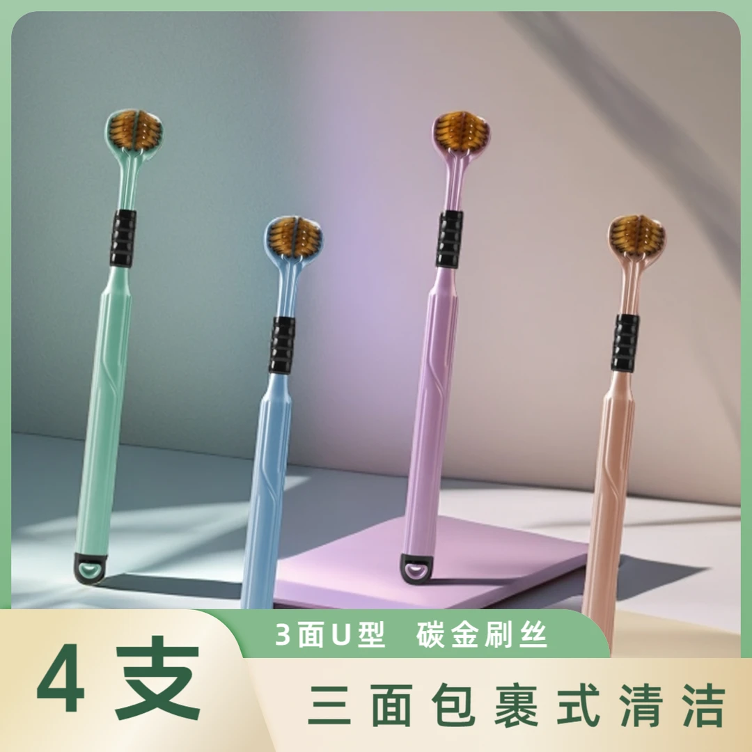 三面软毛牙刷立体无死角家庭装家用成人女男士三头牙刷