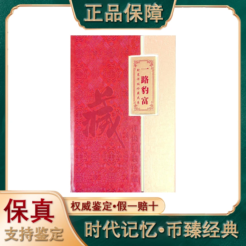 七十周年纪念钞/伍拾圆/一路豹富/豹子号十连/评级鉴定