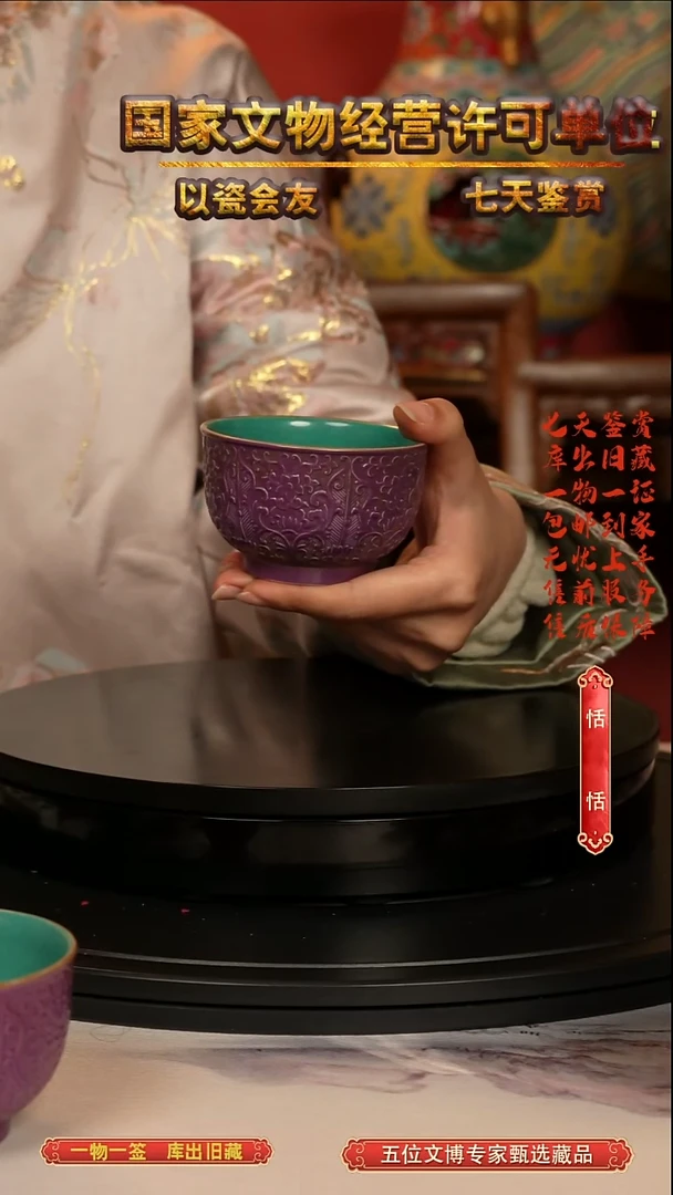 清杯大****好浮雕缠枝莲纹紫釉赏杯