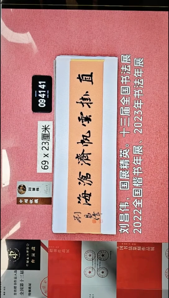 书法170    刘老师书法作品