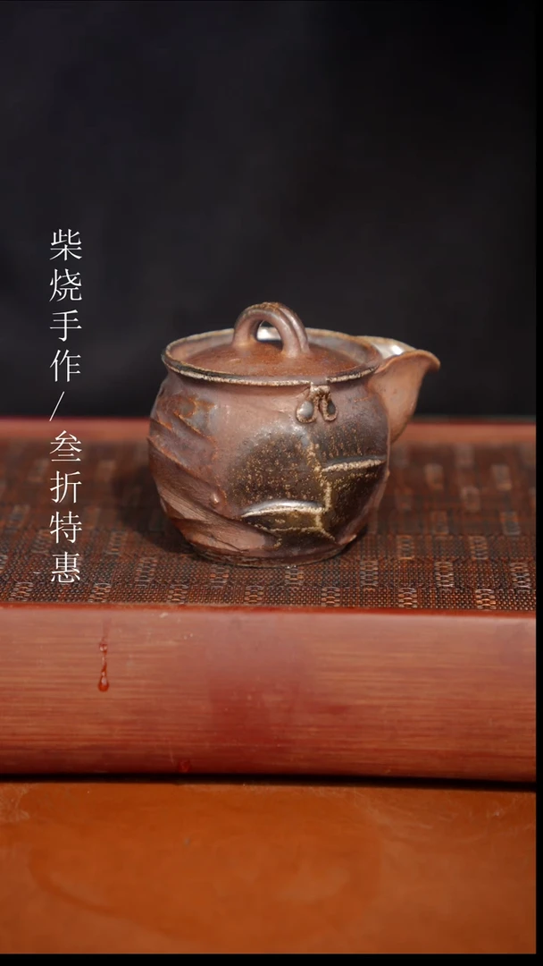 陶瓷奢瓷/瑞寅柴烧茶器（宝瓶）184