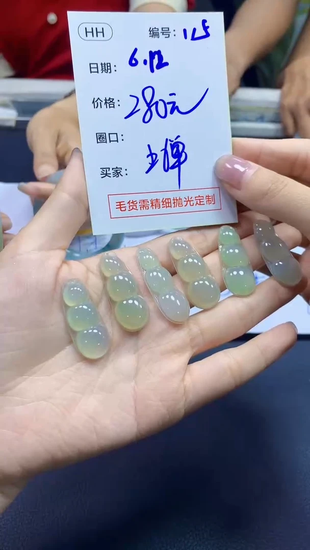 定制翡翠未镶嵌115豆子+280元+多样性拍一发一