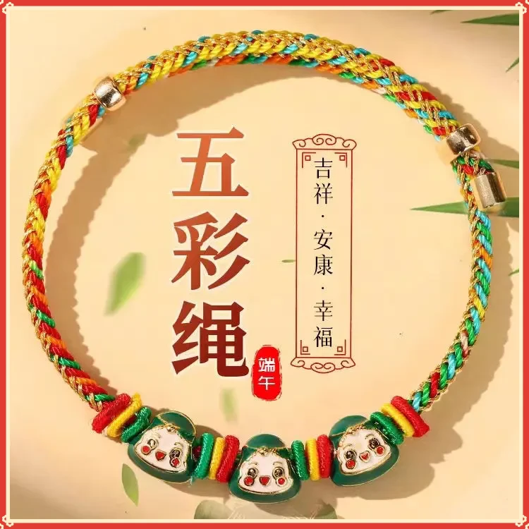 合金手链 合金手链 端午节五彩绳手工编织绳儿童粽宝宝粽子祈福