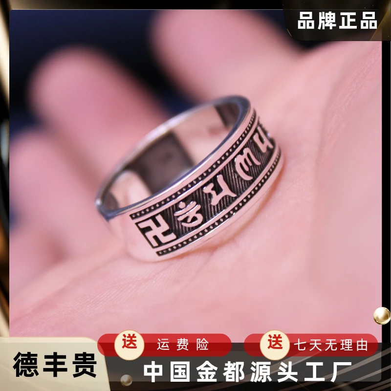 足银戒指 品牌正品足银六字真言银戒指开口可调节时尚轻奢