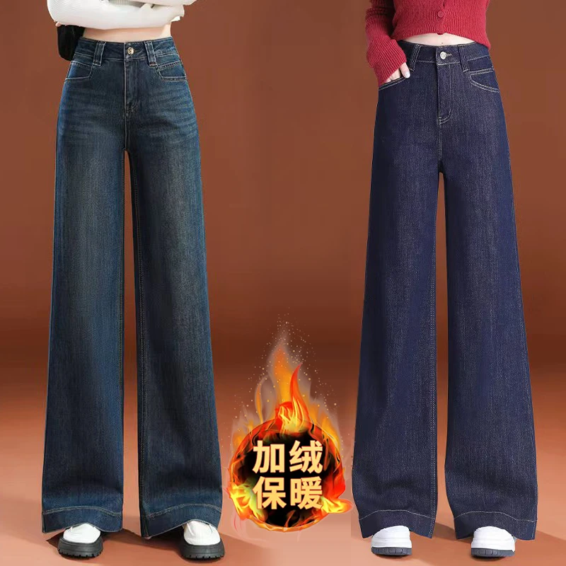 高腰显瘦牛仔阔腿裤女秋冬2025新款加绒窄版直筒裤慵懒风拖地长裤